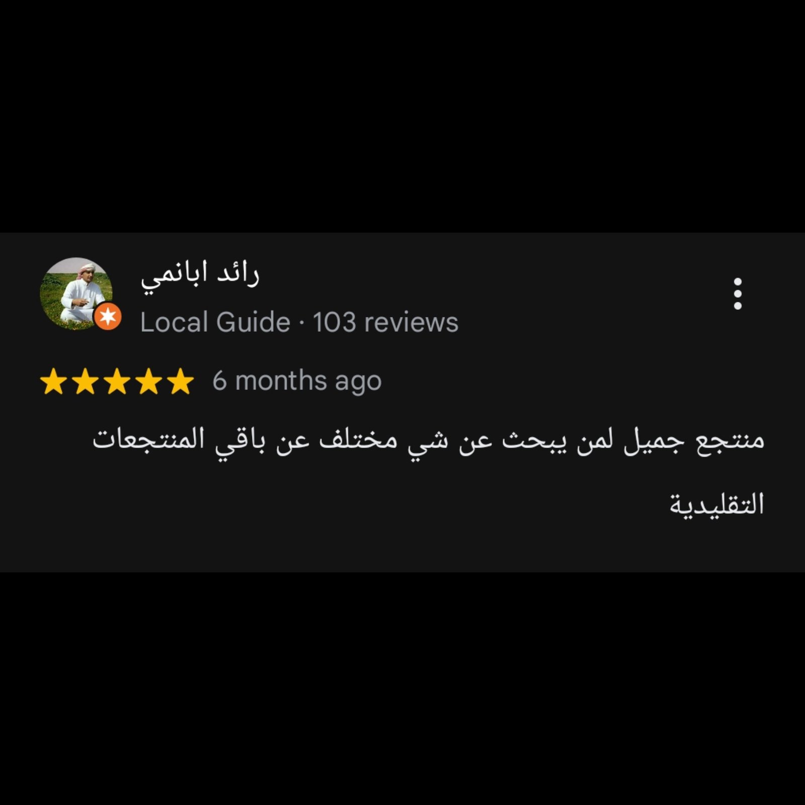 رأي عميل
