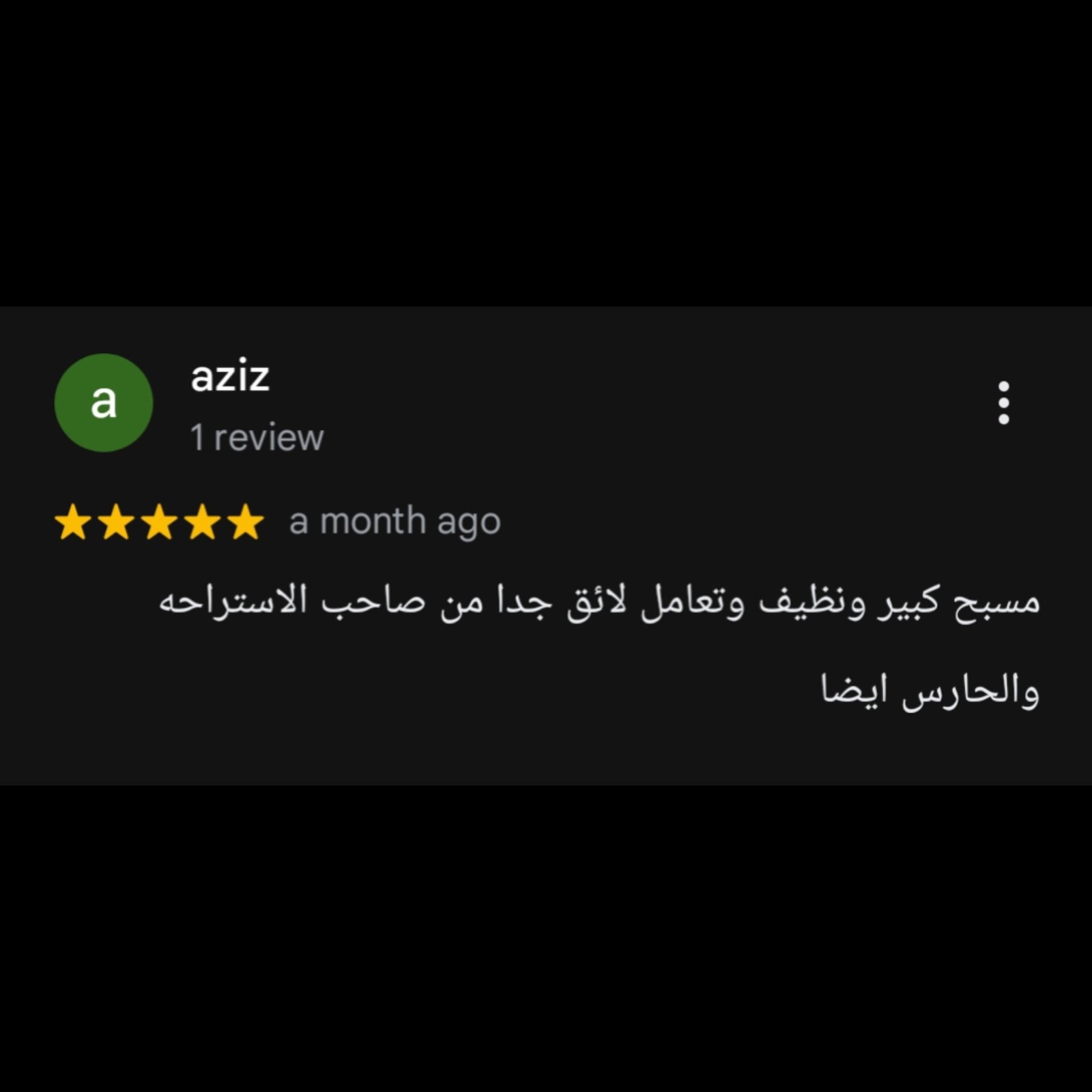 رأي عميل