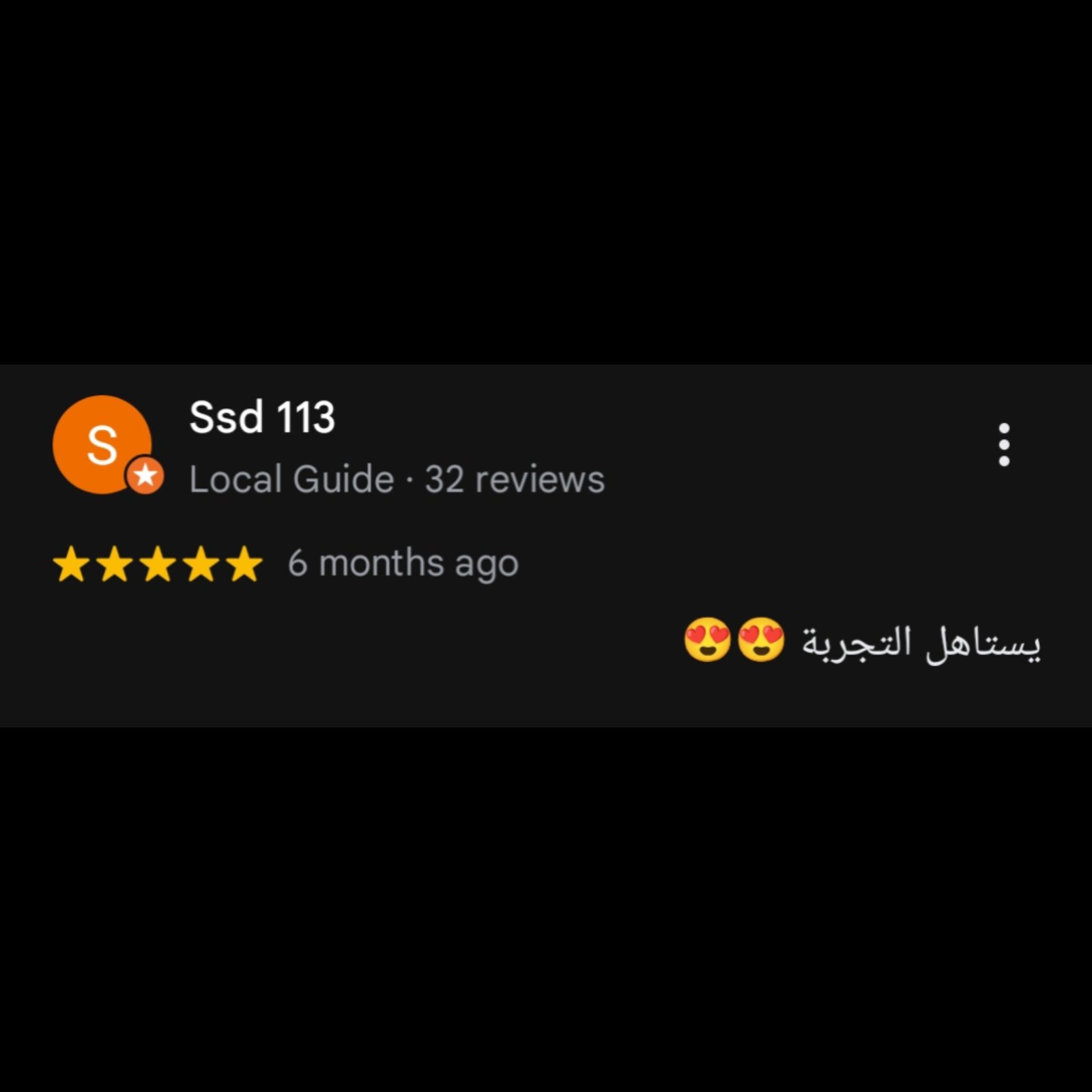 رأي عميل