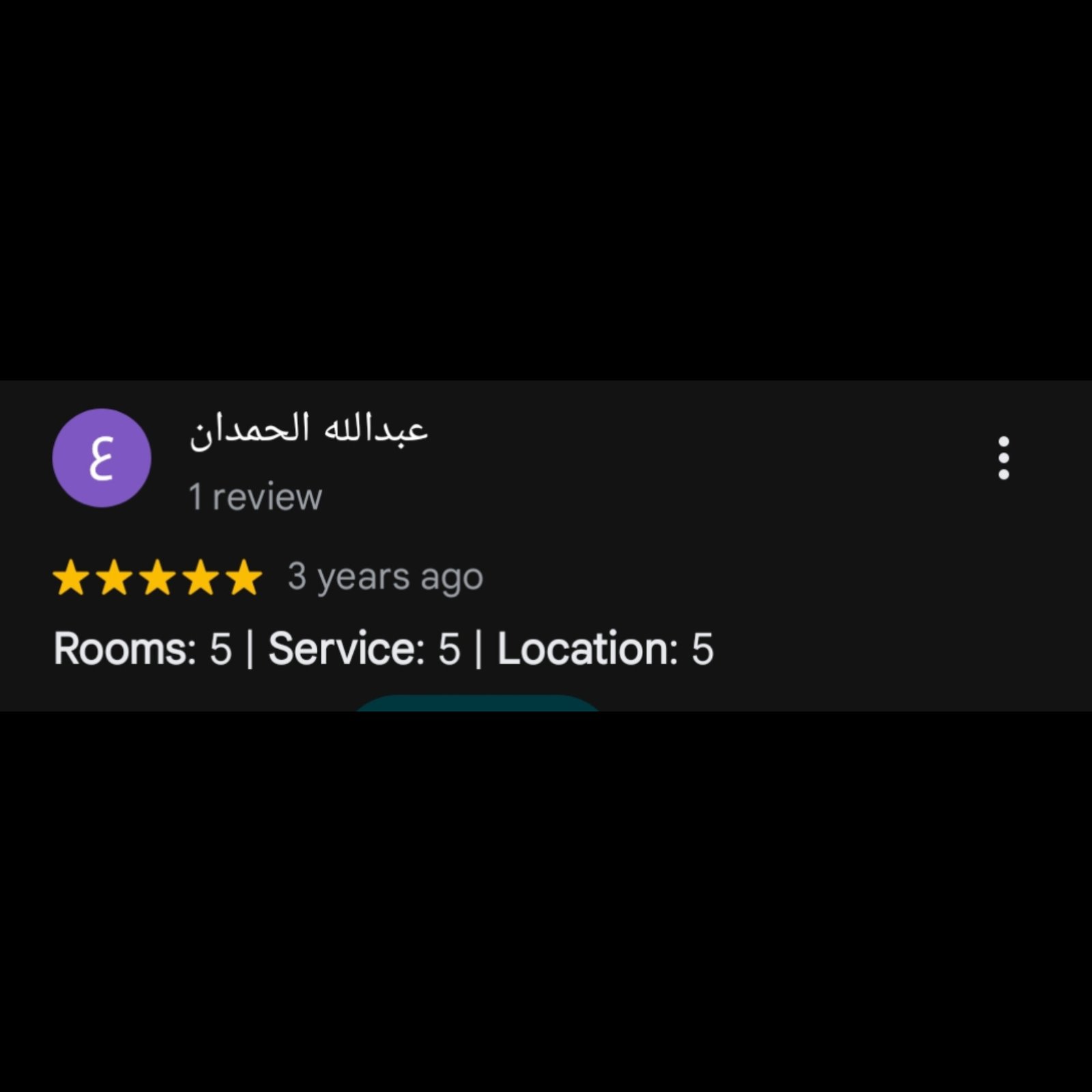 رأي عميل