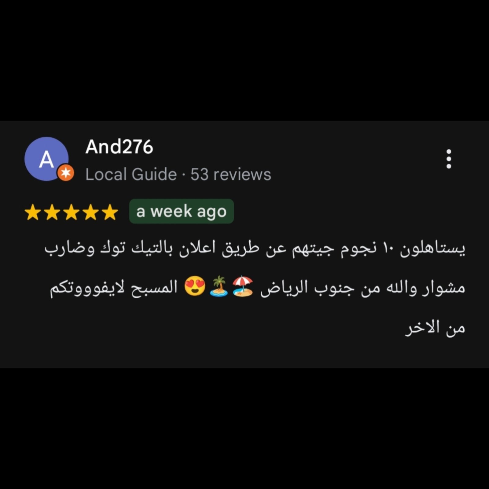 رأي عميل
