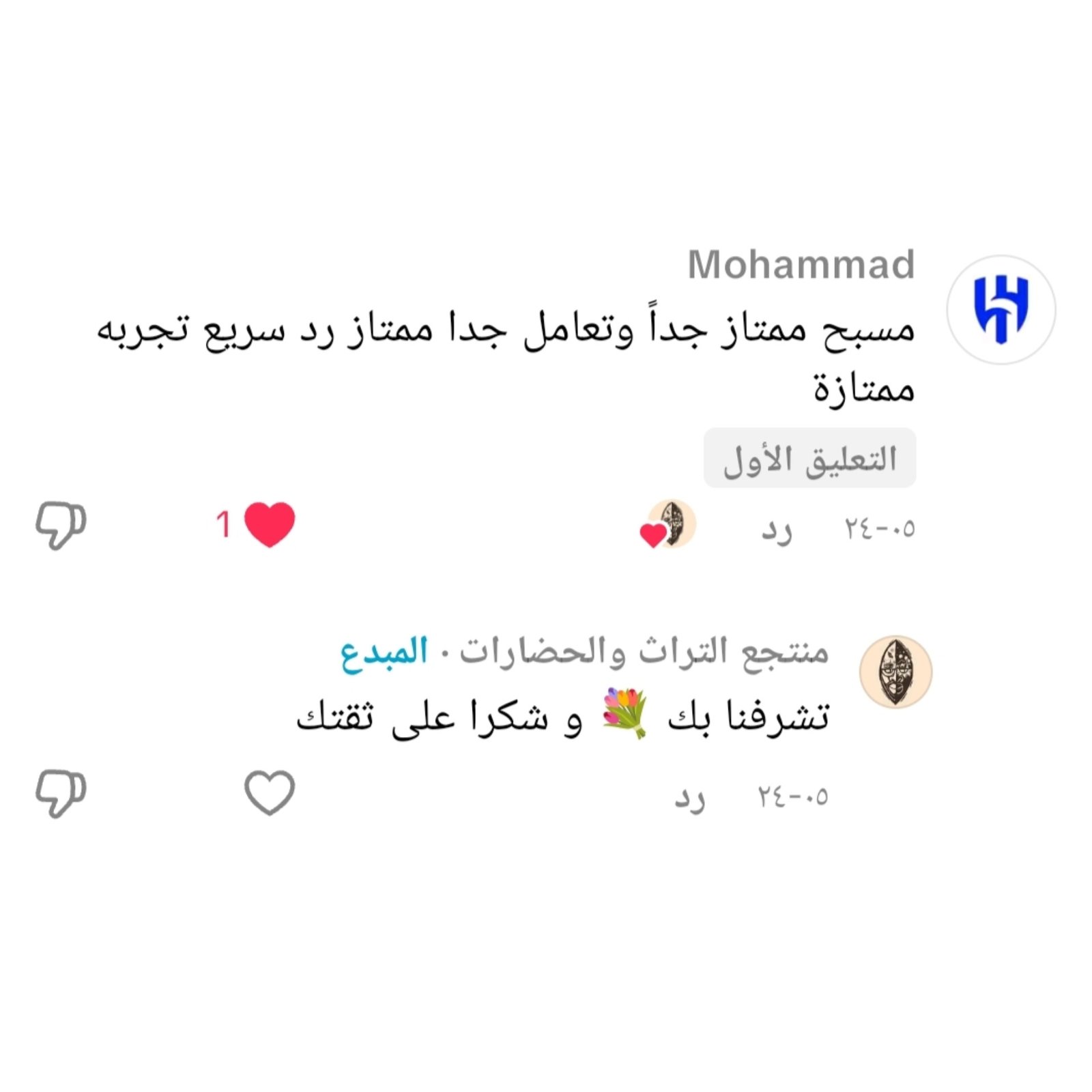 رأي عميل