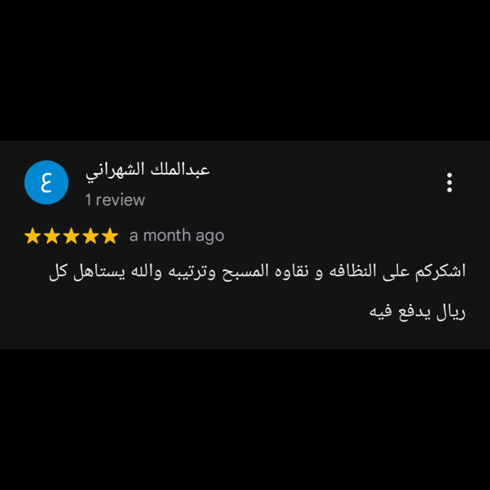 رأي عميل